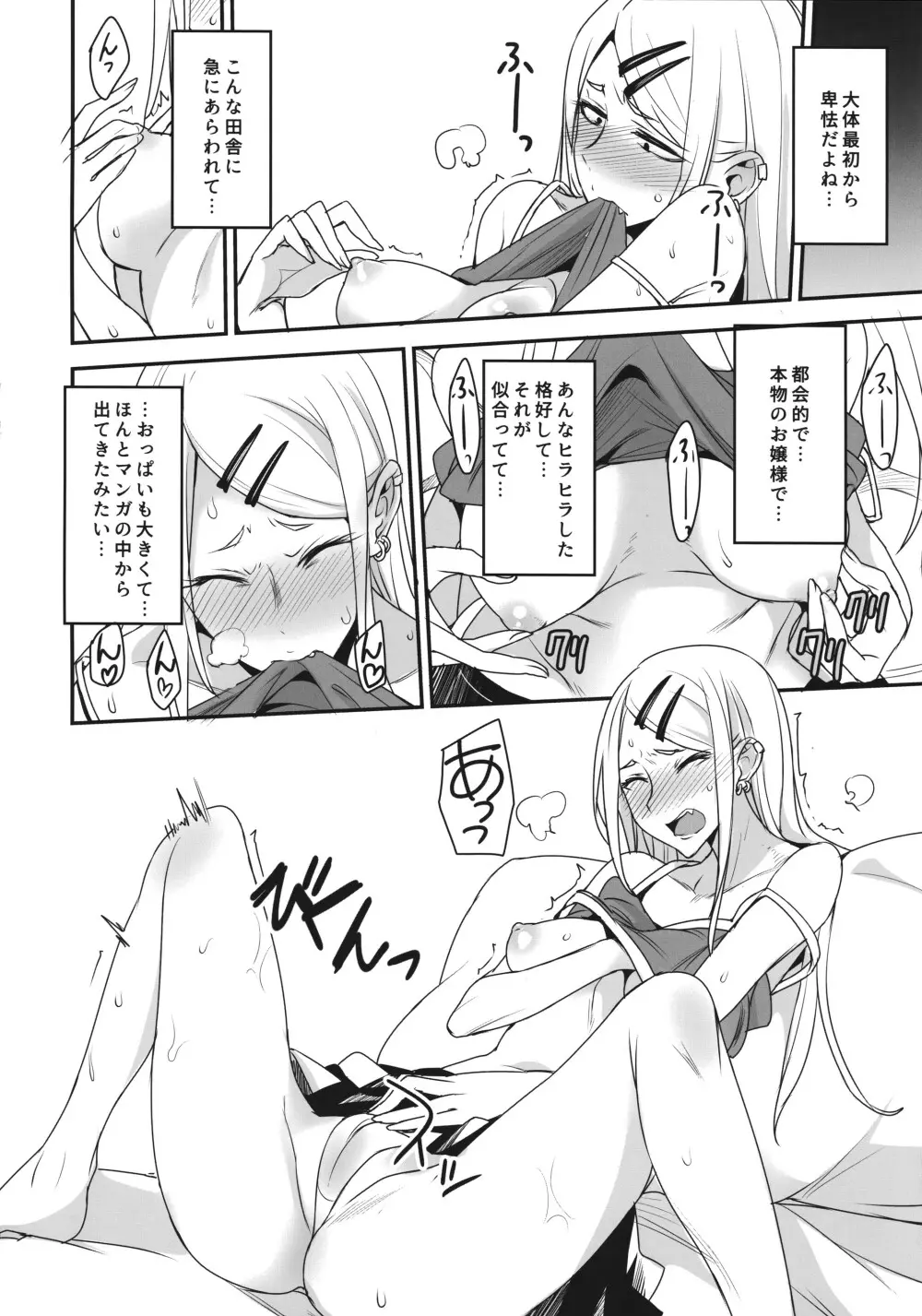 だがしかしのえろほん2 ココナツはこういうのがすきなの？ - page3
