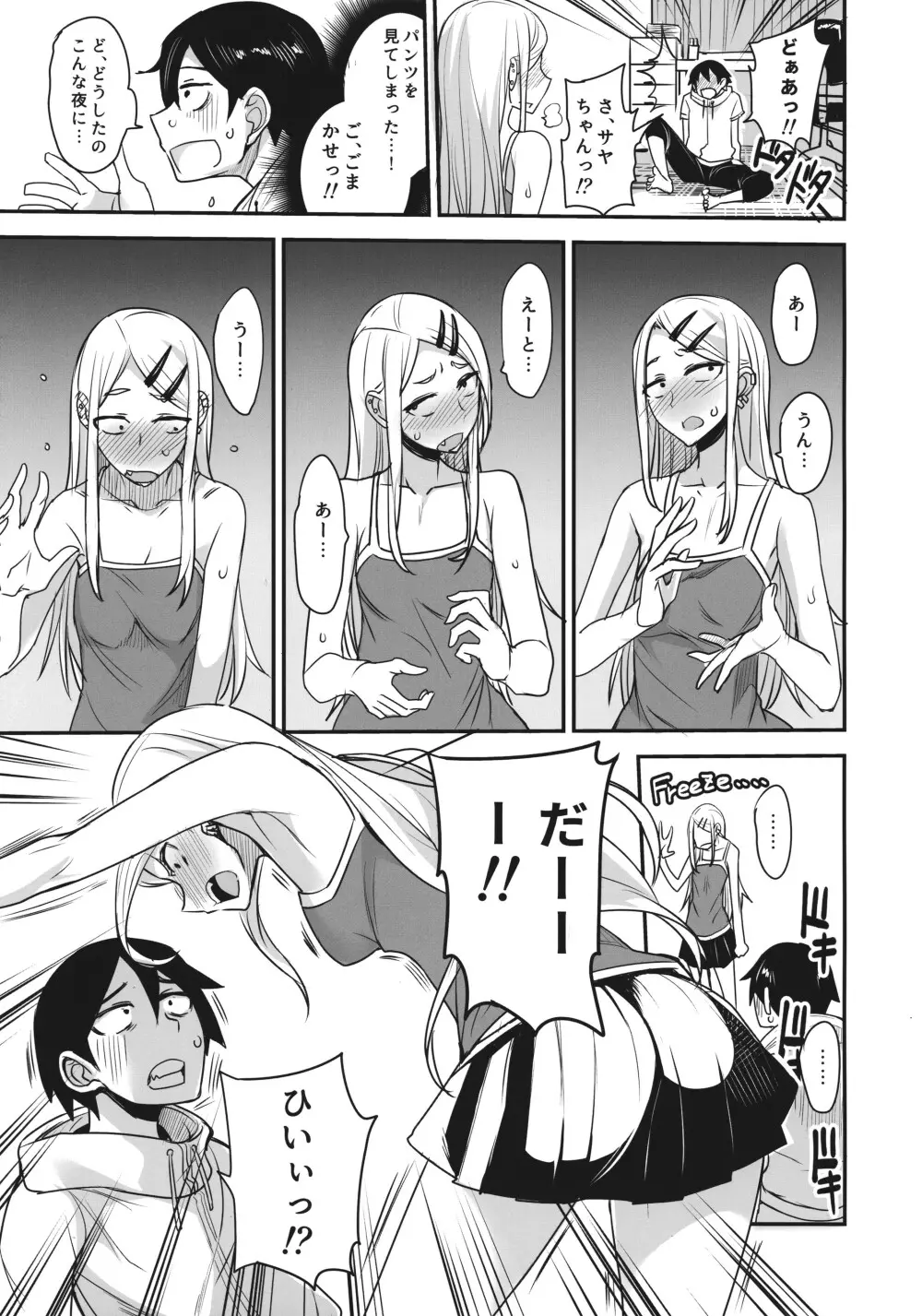 だがしかしのえろほん2 ココナツはこういうのがすきなの？ - page8