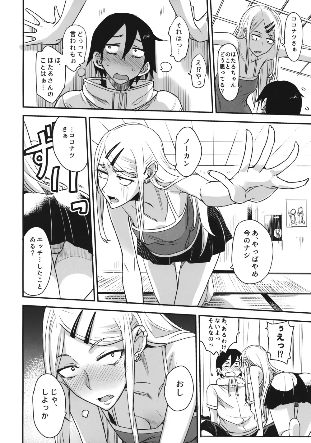 だがしかしのえろほん2 ココナツはこういうのがすきなの？ - page9