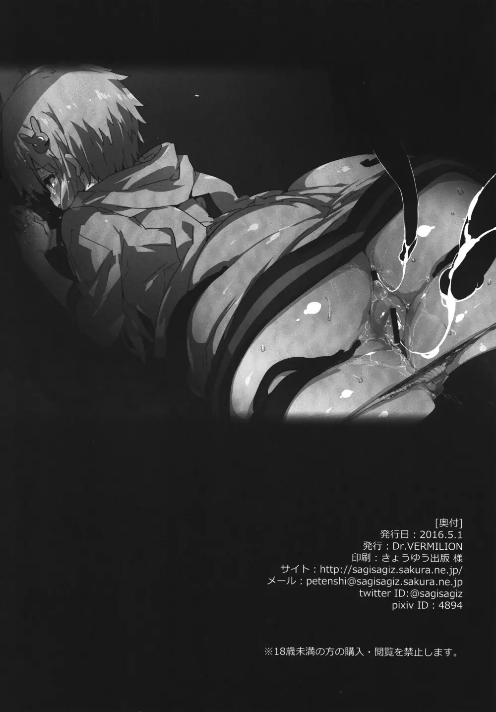 ホラゲー実況なんてもうこりごりです。 - page25