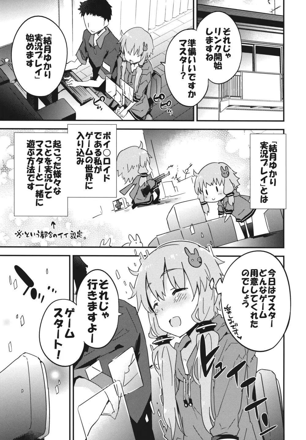 ホラゲー実況なんてもうこりごりです。 - page4