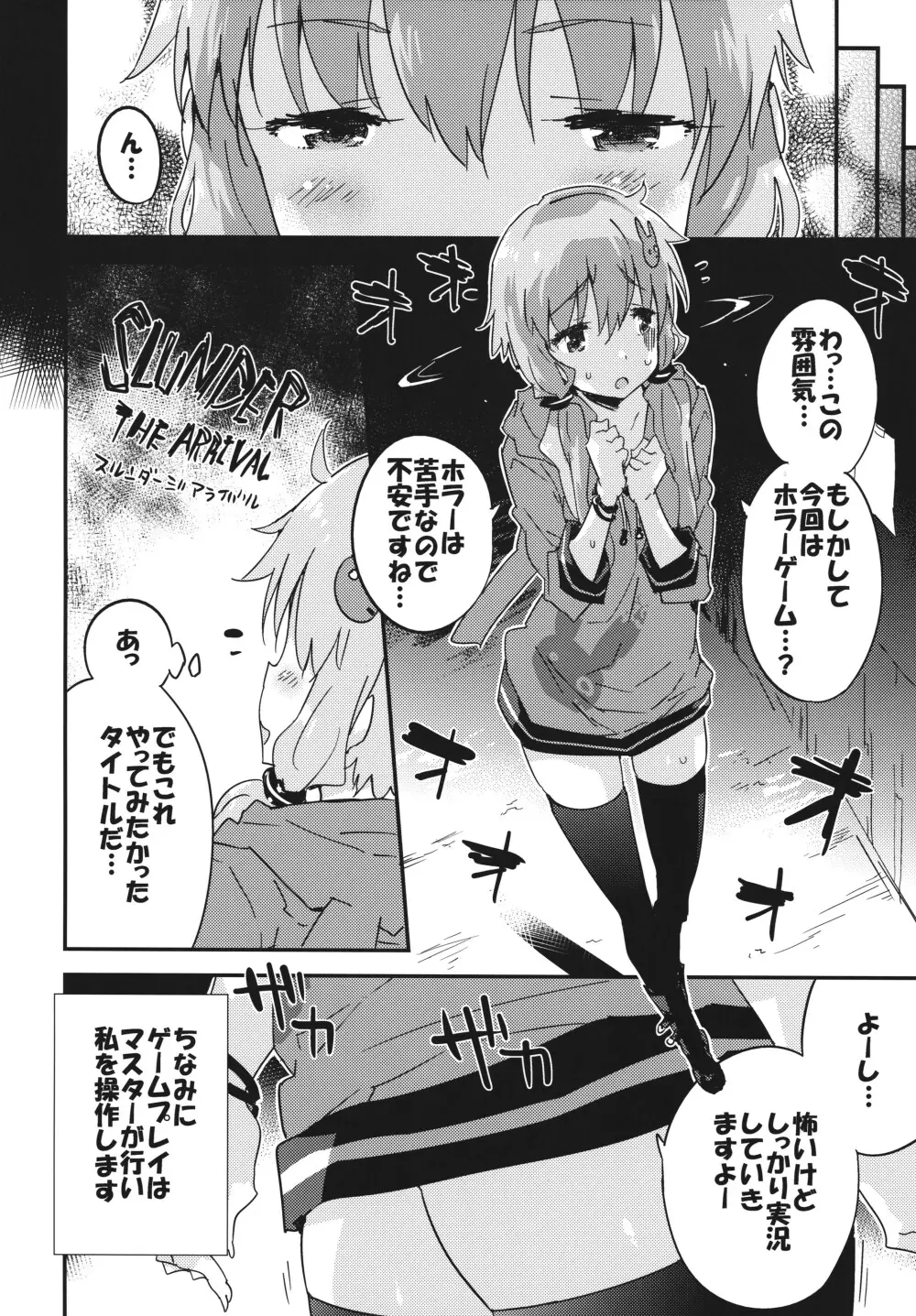 ホラゲー実況なんてもうこりごりです。 - page5
