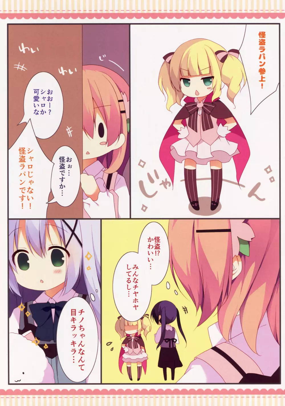 怪盗ココアちゃん - page4