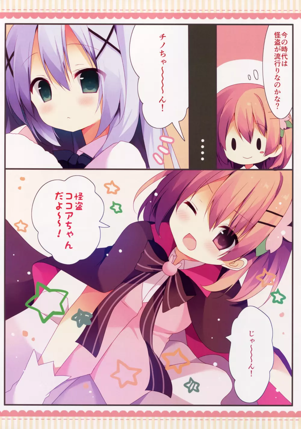 怪盗ココアちゃん - page5