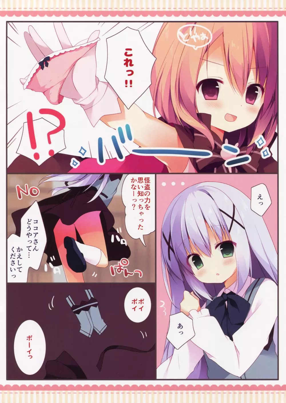 怪盗ココアちゃん - page7