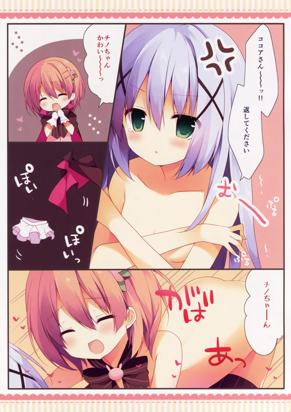 怪盗ココアちゃん - page8