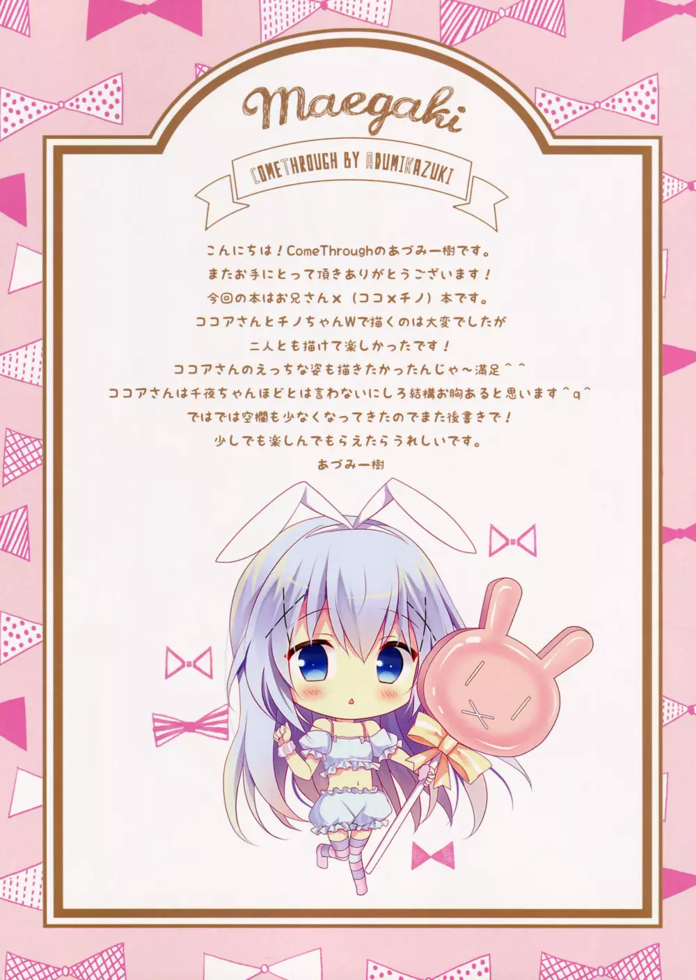 チノとココアのヒミツの感謝祭 - page3