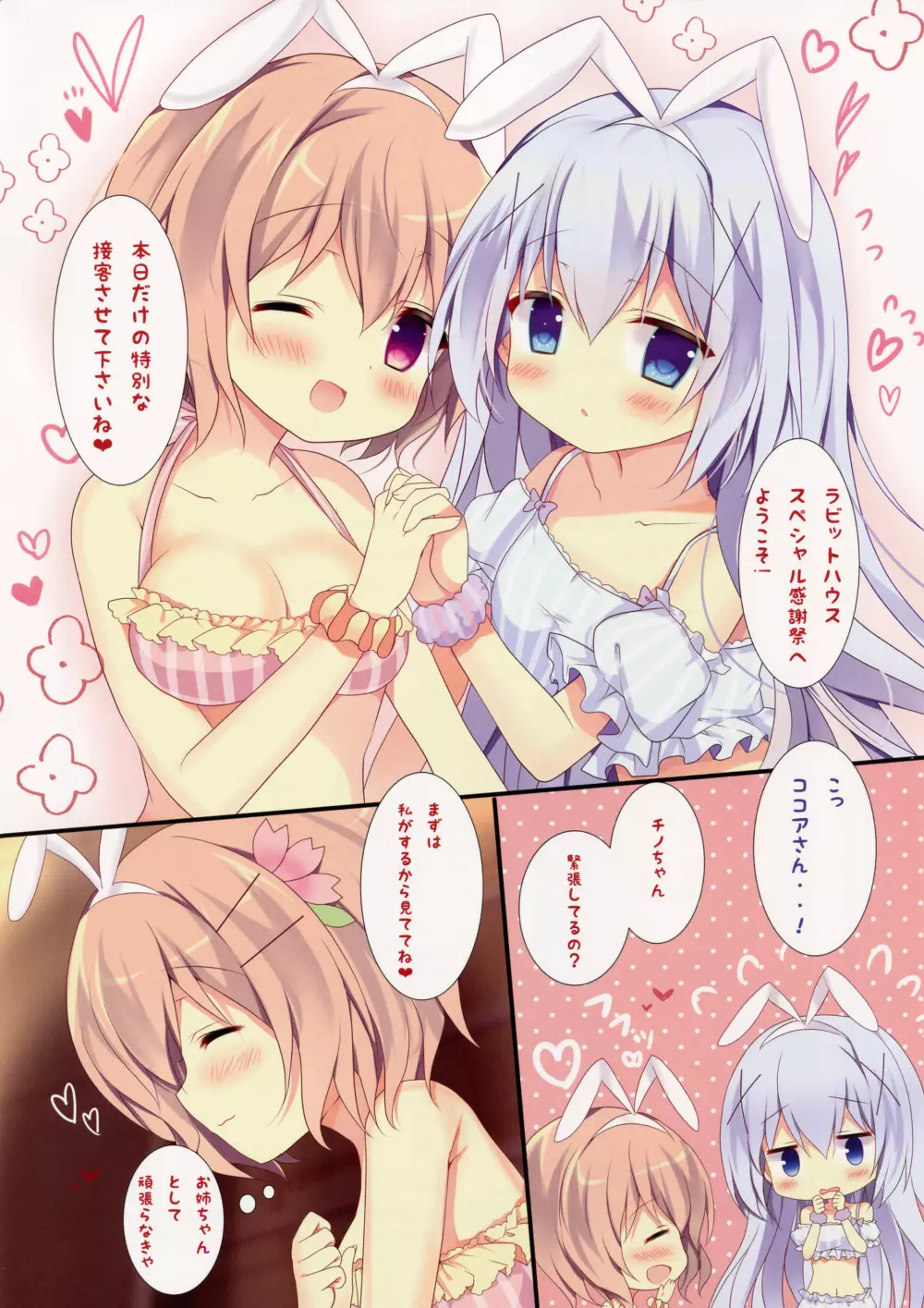 チノとココアのヒミツの感謝祭 - page4
