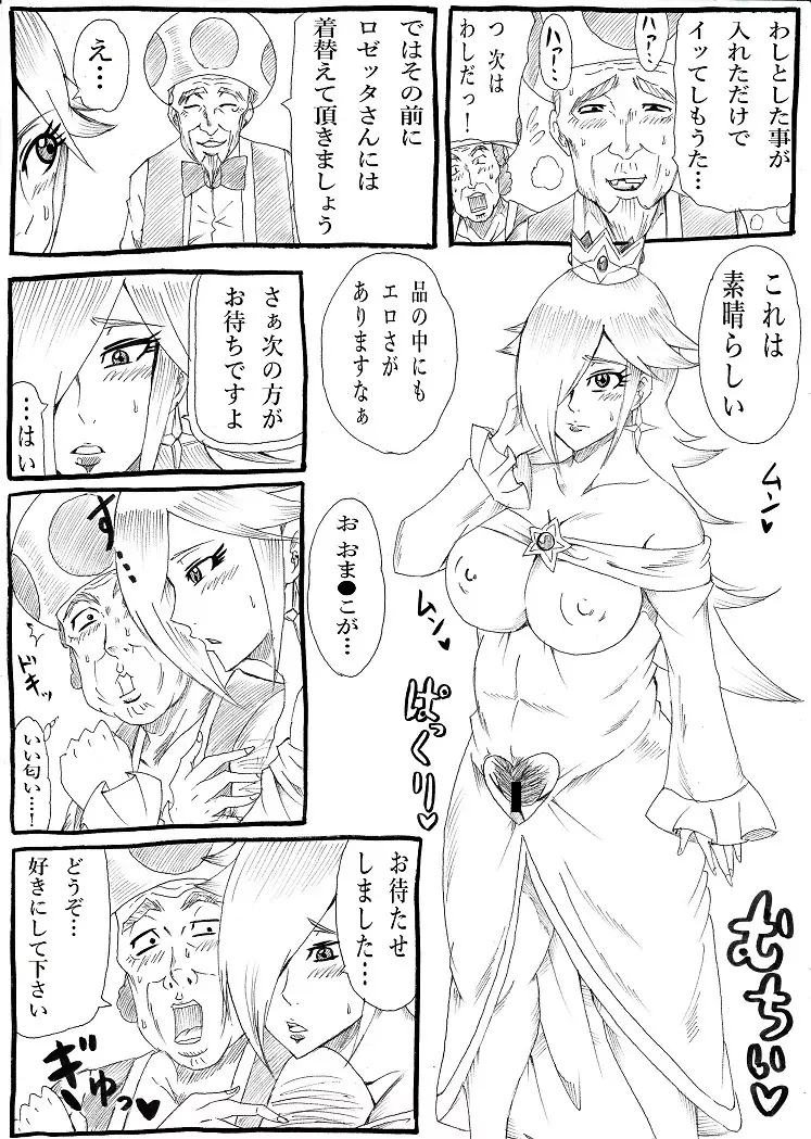 桃まん4～敬老感謝パーティー～ - page10