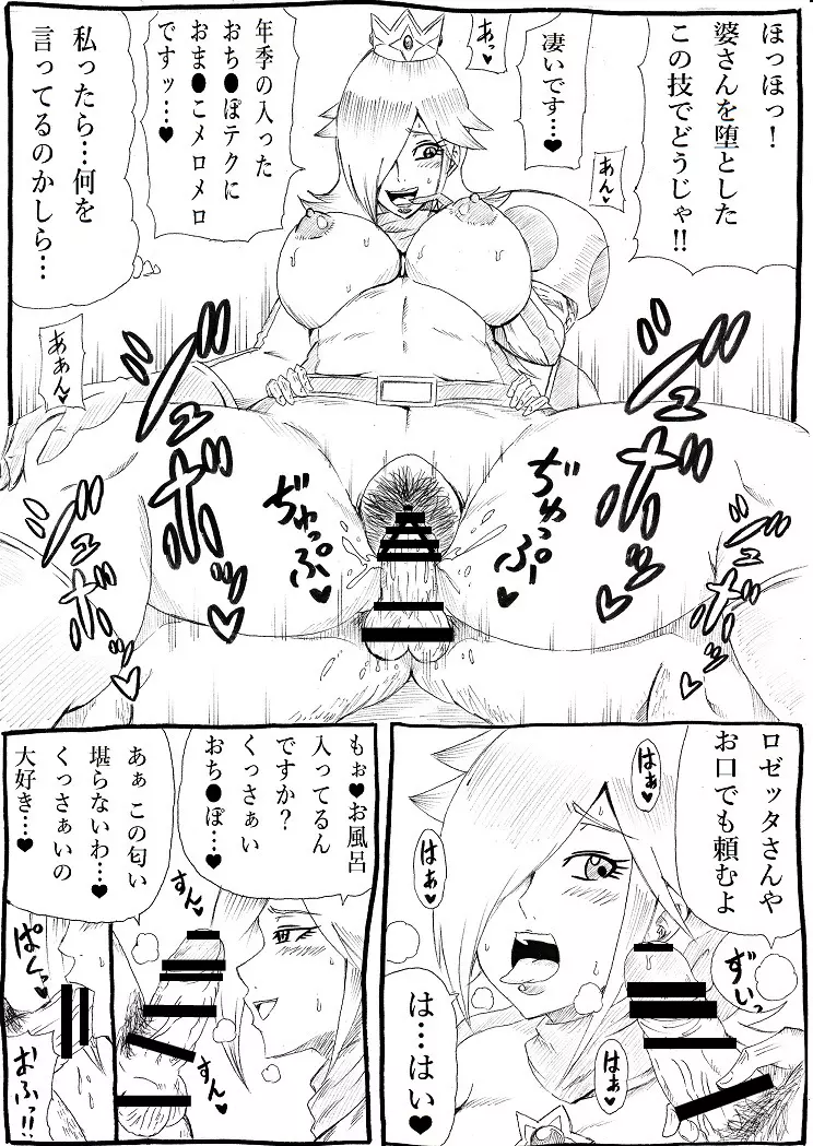 桃まん4～敬老感謝パーティー～ - page15