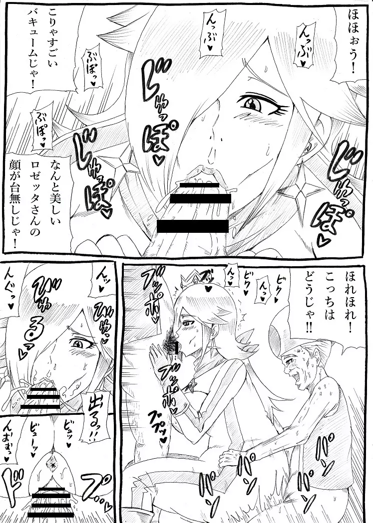 桃まん4～敬老感謝パーティー～ - page16