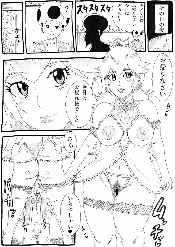 桃まん4～敬老感謝パーティー～ - page20