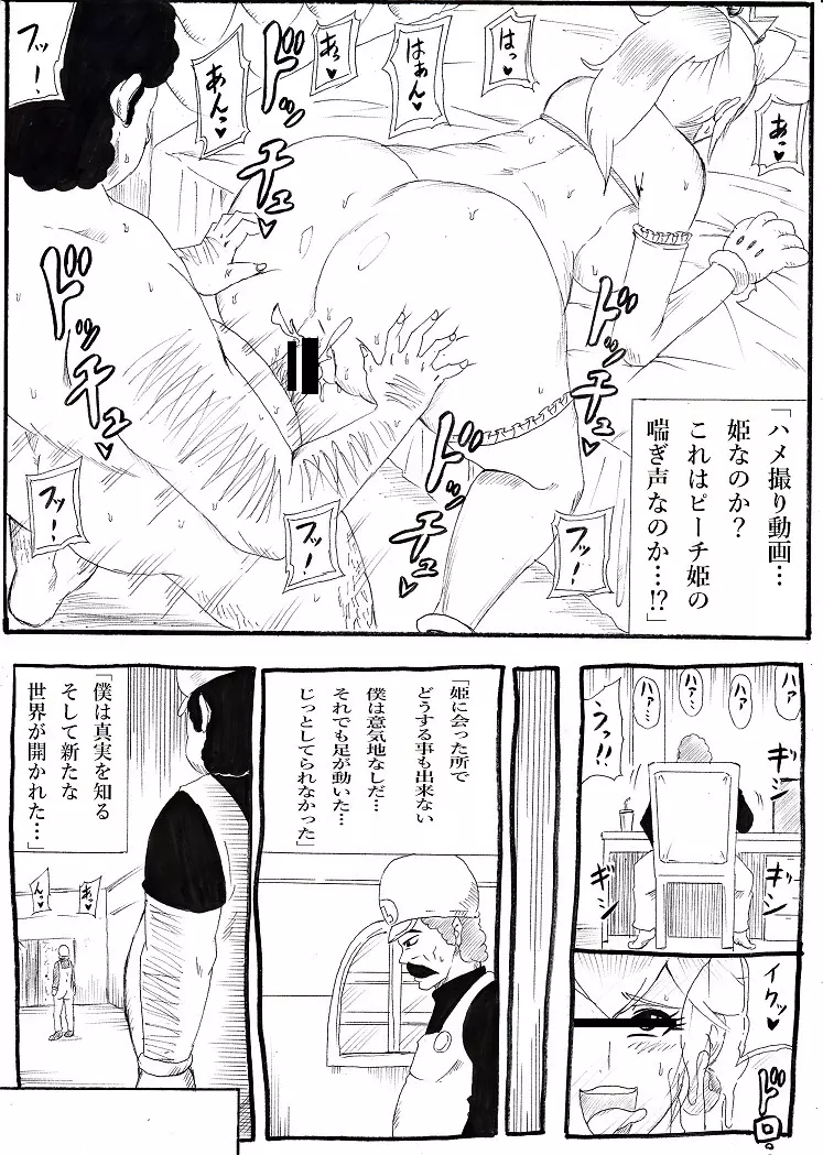 桃まん4～敬老感謝パーティー～ - page27
