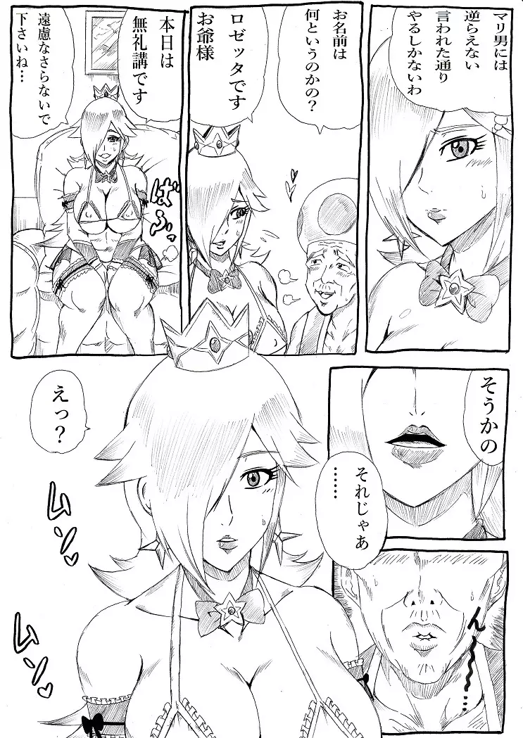 桃まん4～敬老感謝パーティー～ - page4