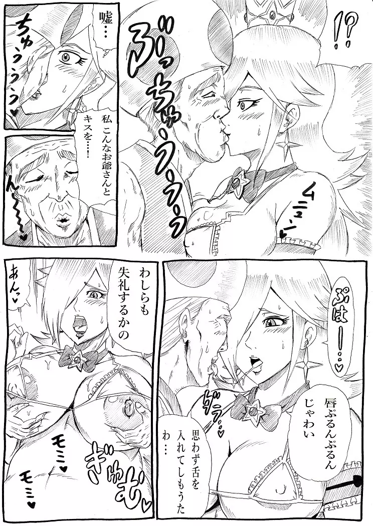 桃まん4～敬老感謝パーティー～ - page5
