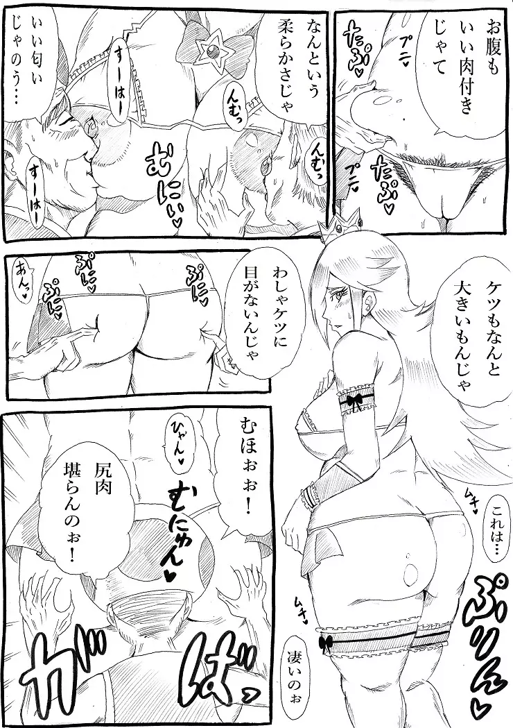 桃まん4～敬老感謝パーティー～ - page6