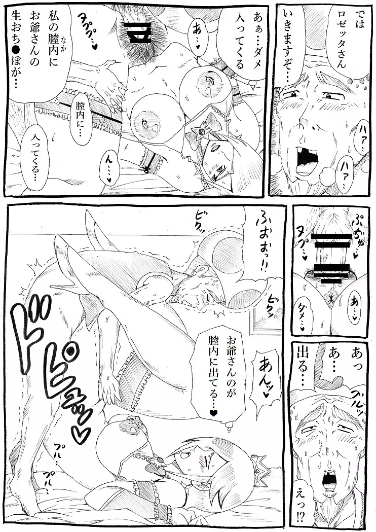 桃まん4～敬老感謝パーティー～ - page9