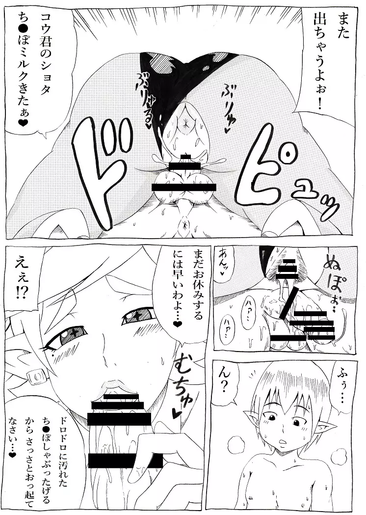 ヌキフェス - page11