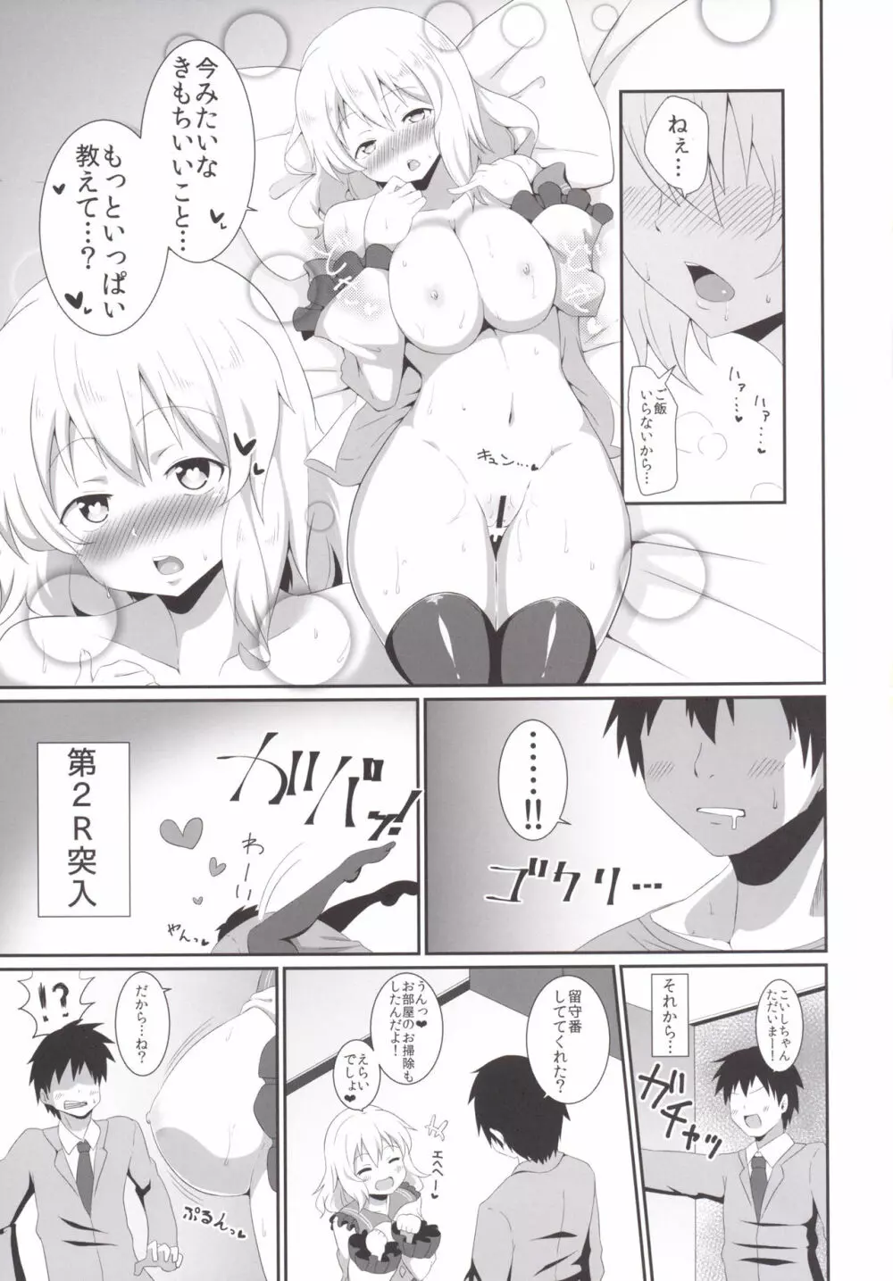 こいしちゃんのえっちな本。2 - page12