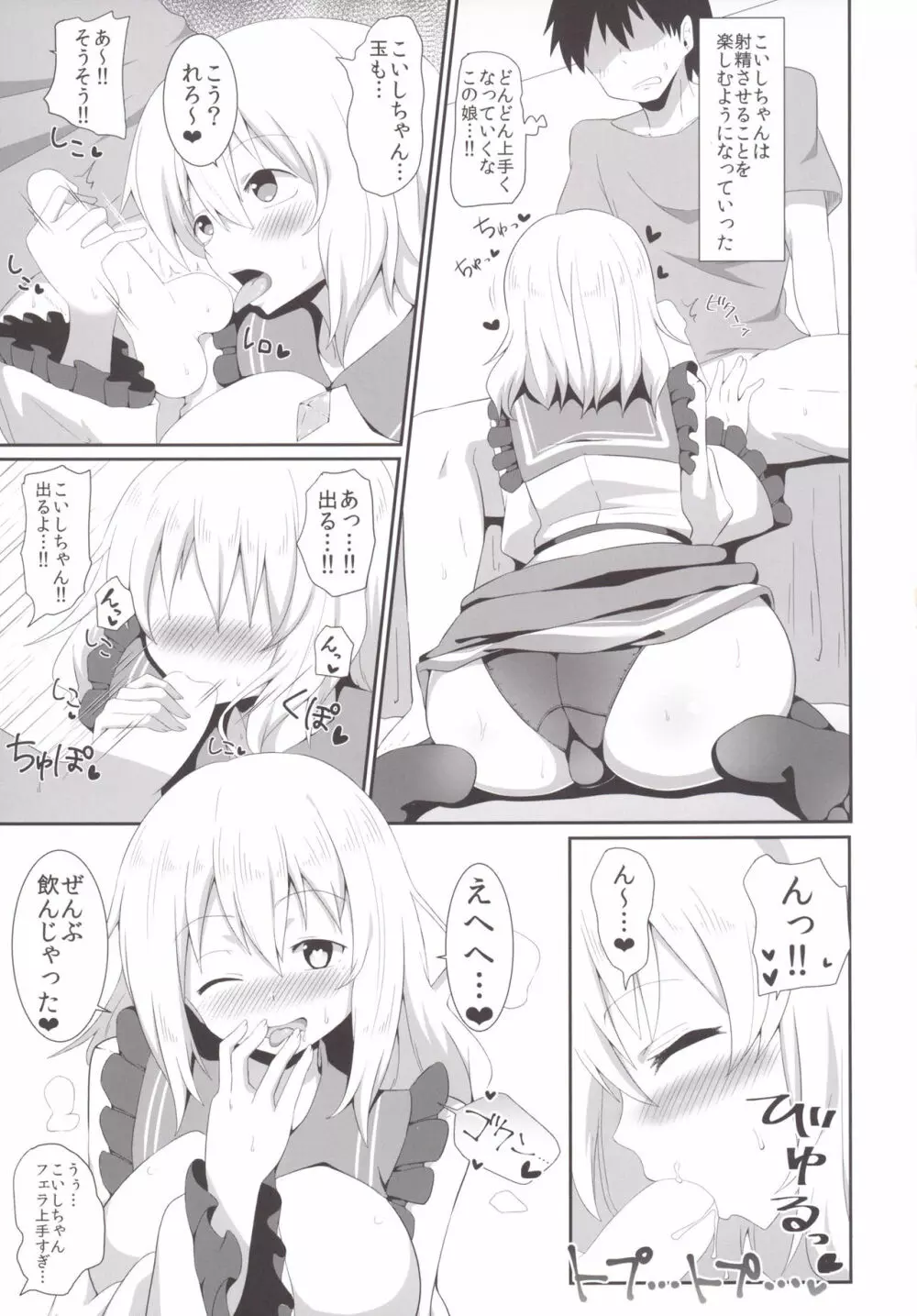 こいしちゃんのえっちな本。2 - page14