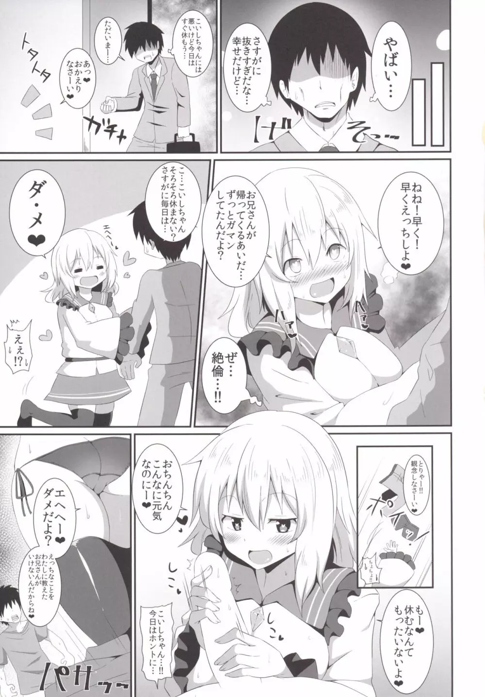 こいしちゃんのえっちな本。2 - page16