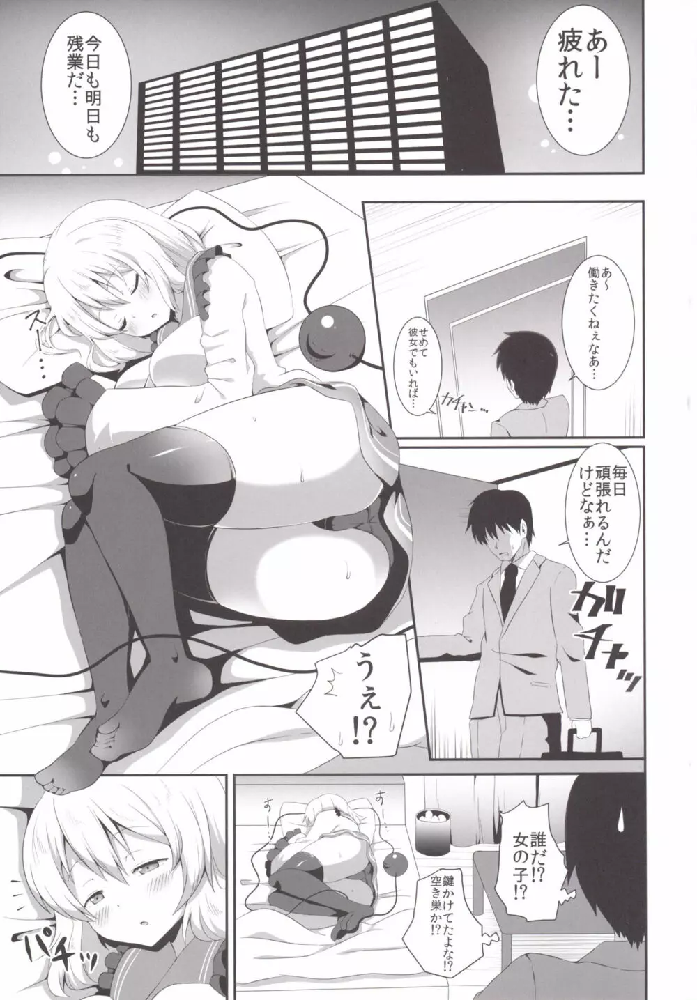 こいしちゃんのえっちな本。2 - page4