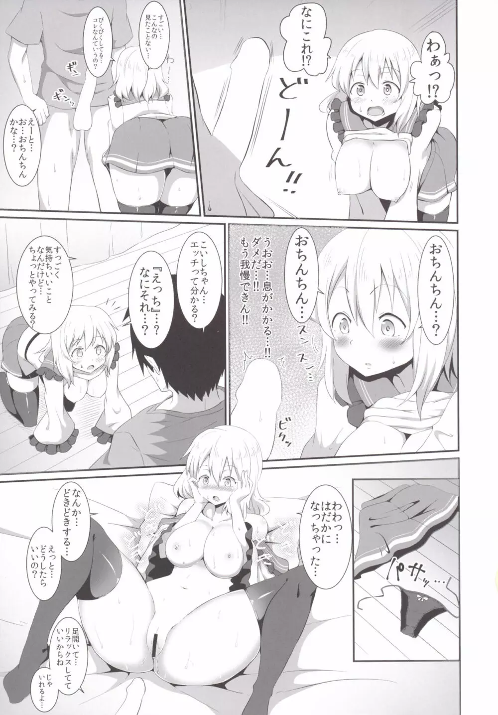 こいしちゃんのえっちな本。2 - page8