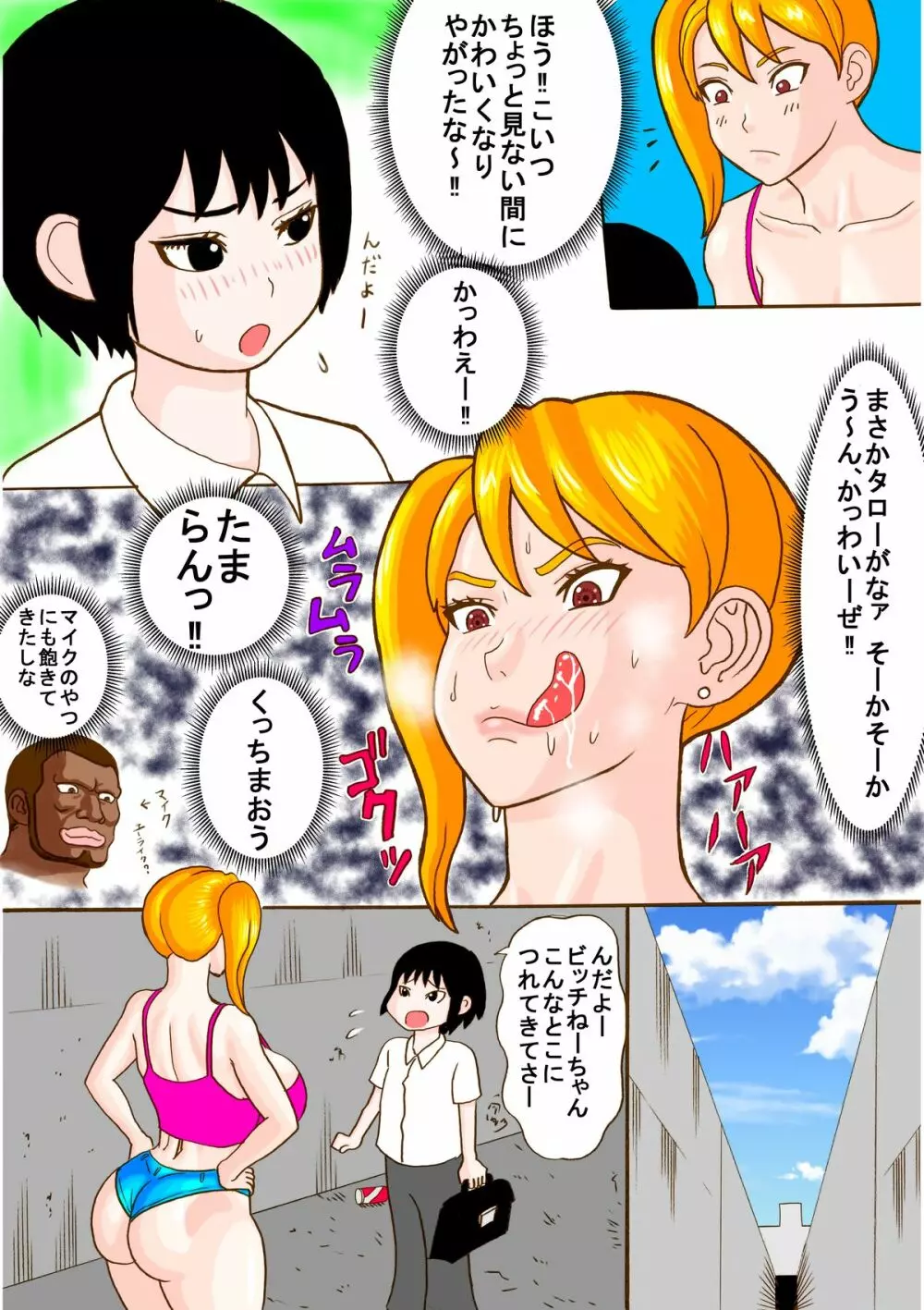 となりのビッチ姉ちゃん - page2