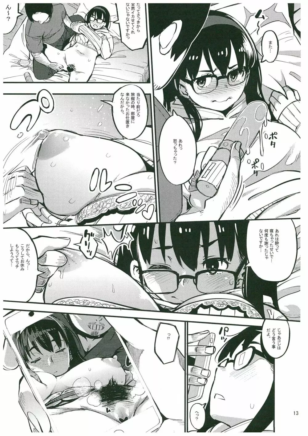 ギリギリアイドル3 - page12