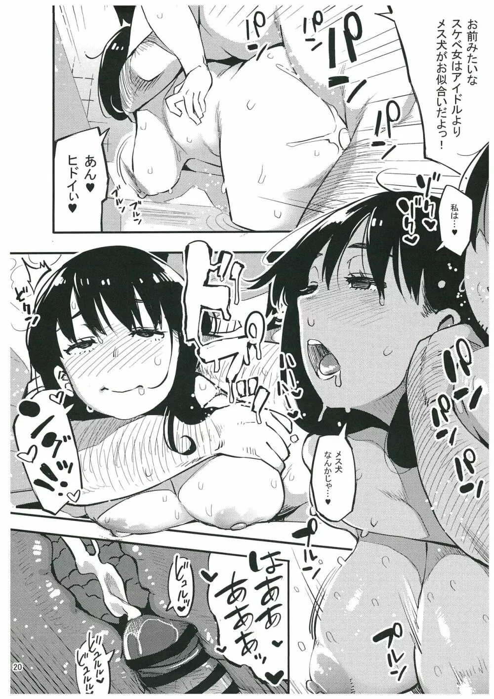 ギリギリアイドル3 - page19