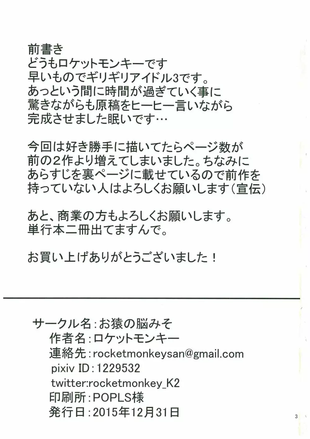 ギリギリアイドル3 - page2