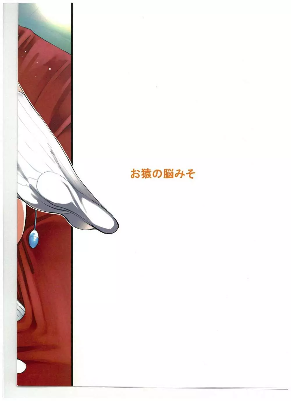ギリギリアイドル3 - page30
