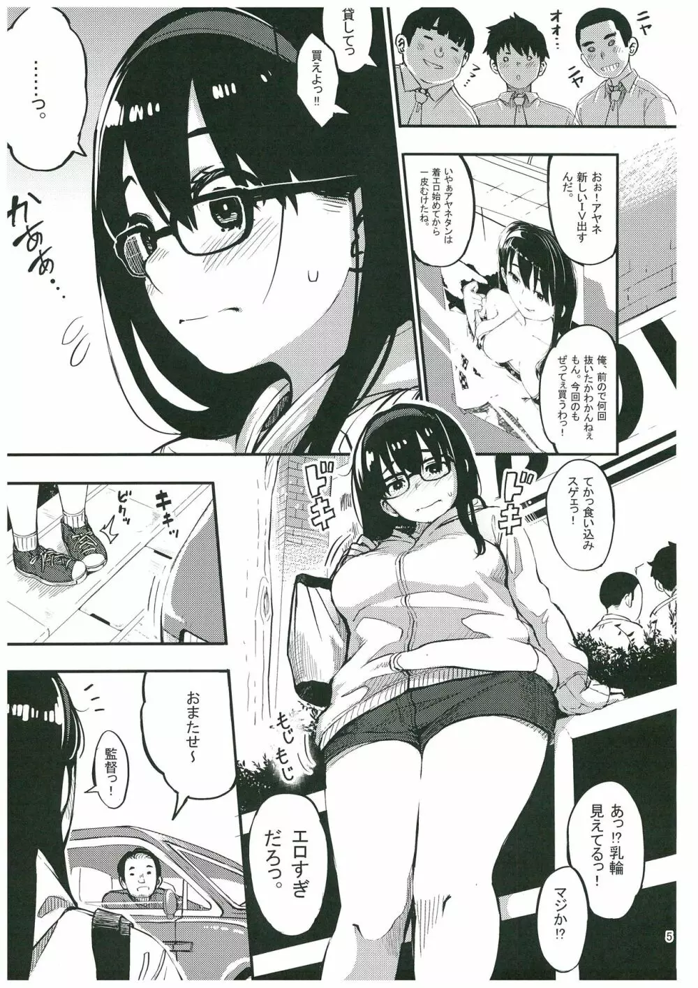 ギリギリアイドル3 - page4