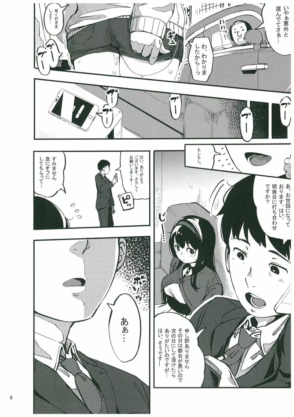 ギリギリアイドル3 - page5