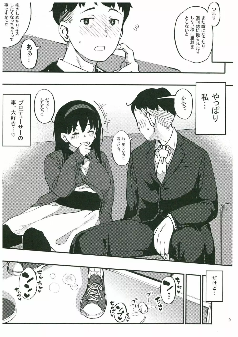ギリギリアイドル3 - page8