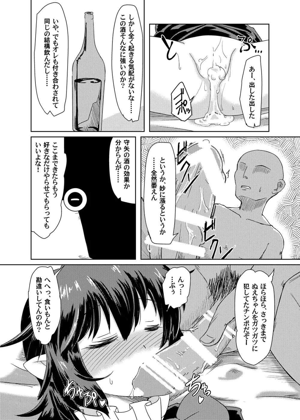 泥酔眠ぬえックス - page12