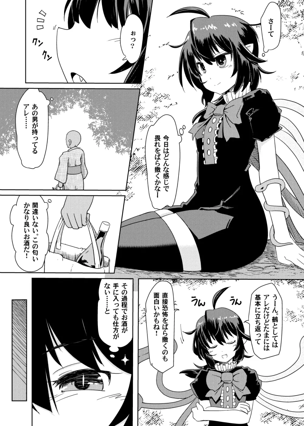 泥酔眠ぬえックス - page2