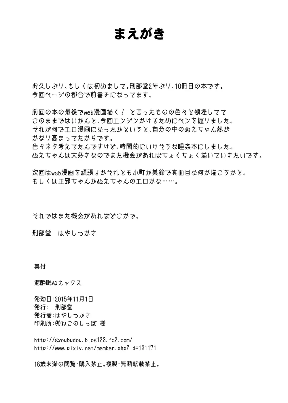 泥酔眠ぬえックス - page3