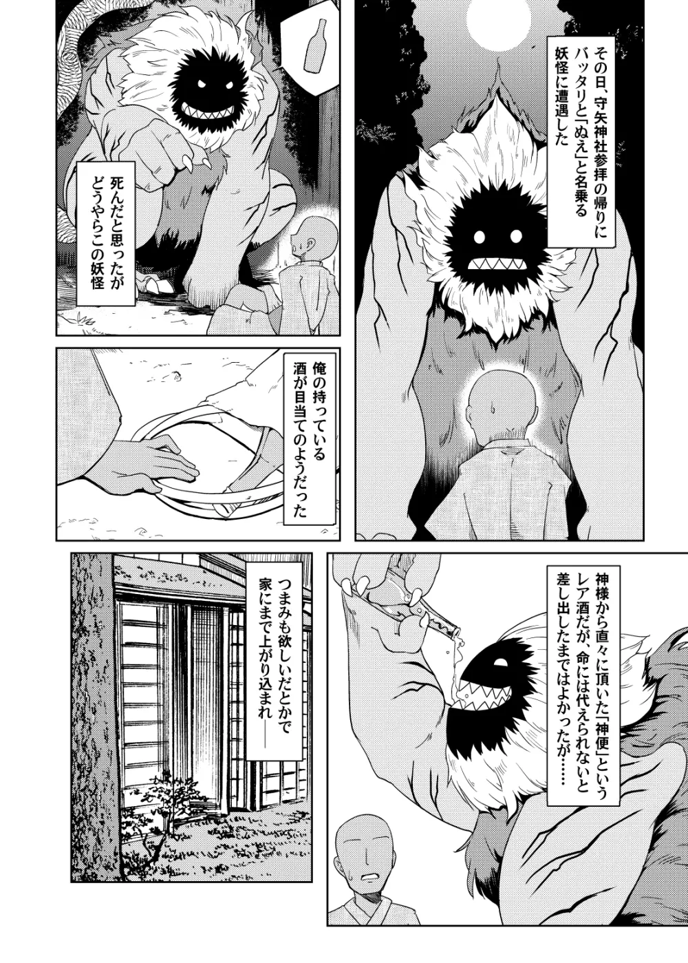 泥酔眠ぬえックス - page4