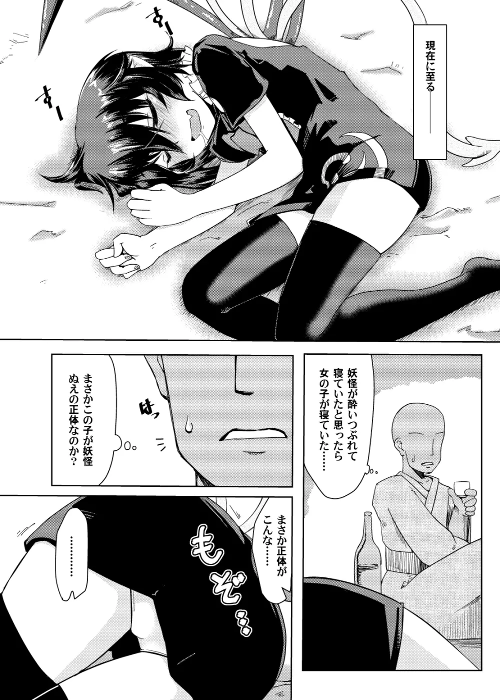 泥酔眠ぬえックス - page5