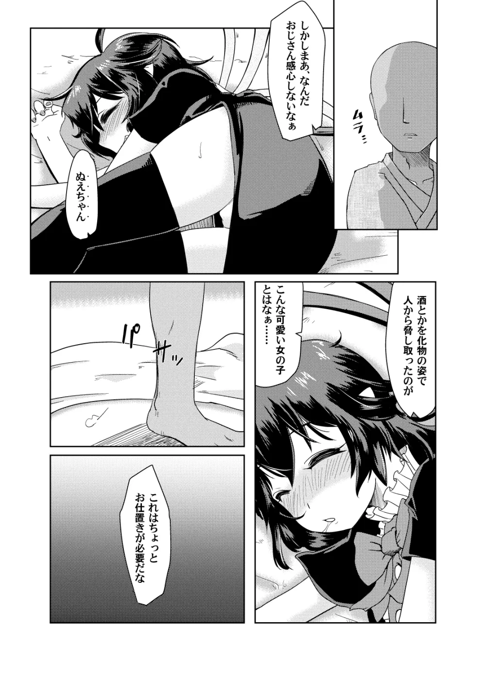 泥酔眠ぬえックス - page6