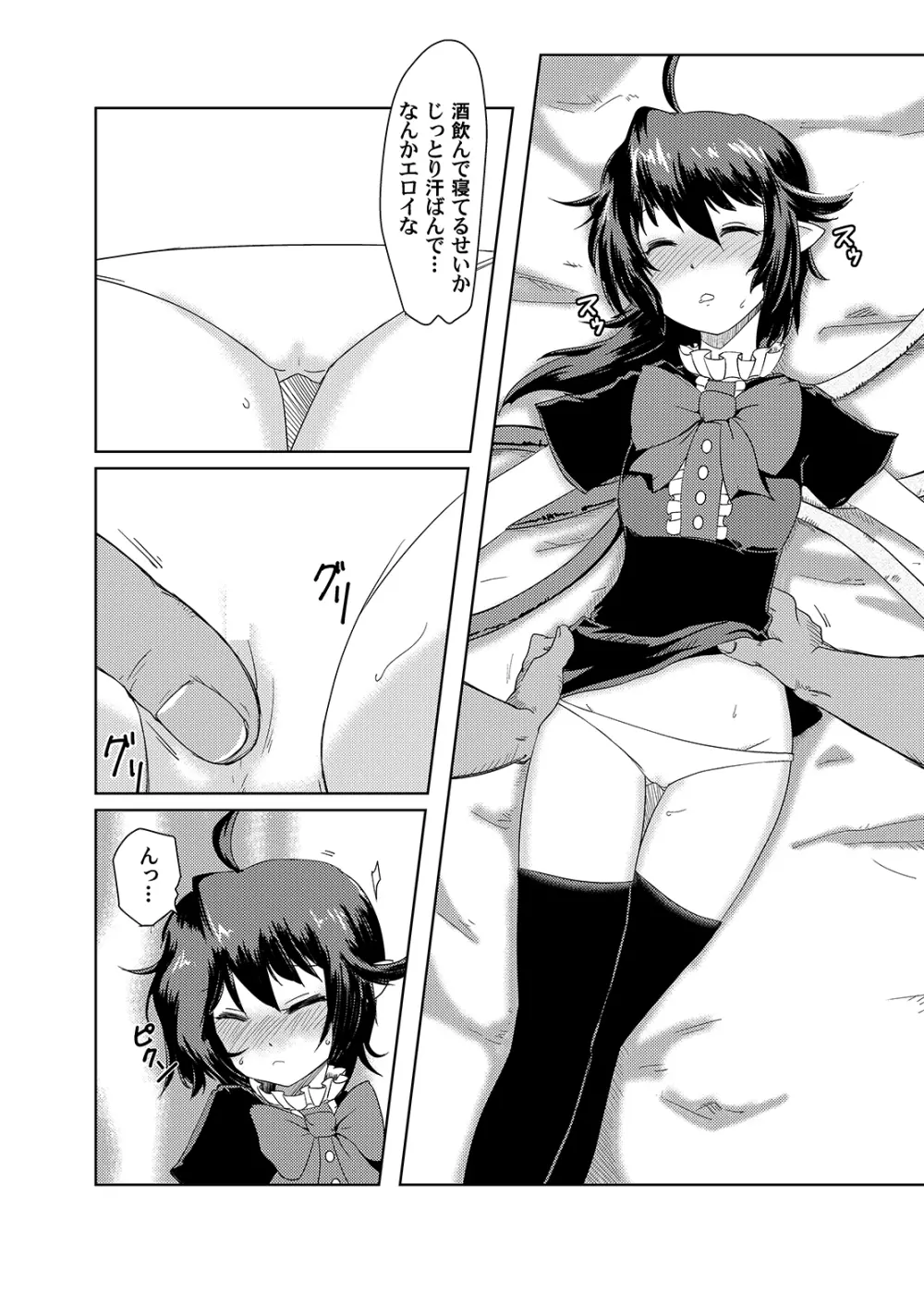 泥酔眠ぬえックス - page7