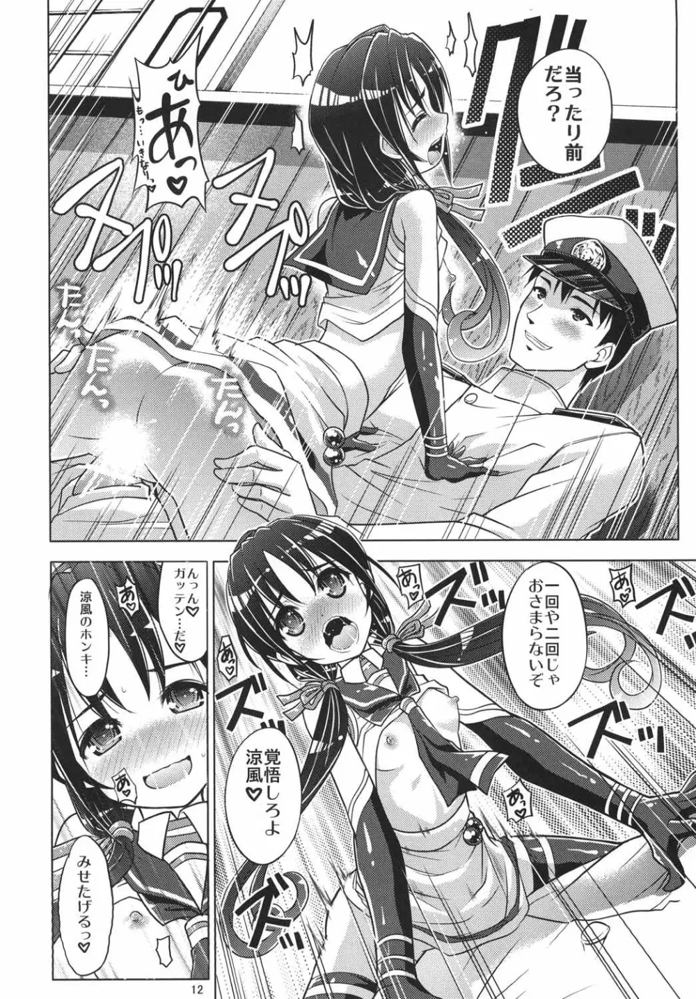 艦娘の皆さ～ん 愛してま～す! - page11