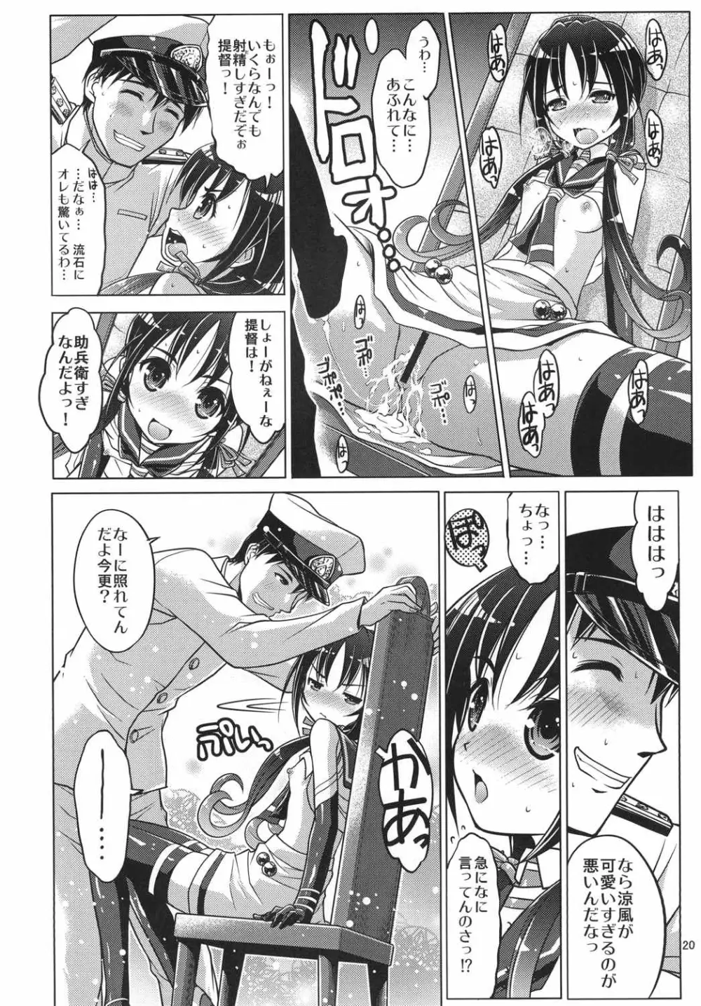 艦娘の皆さ～ん 愛してま～す! - page19