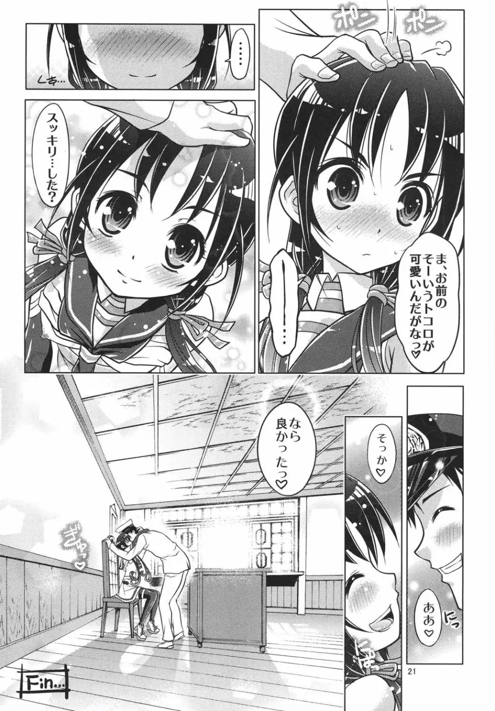 艦娘の皆さ～ん 愛してま～す! - page20