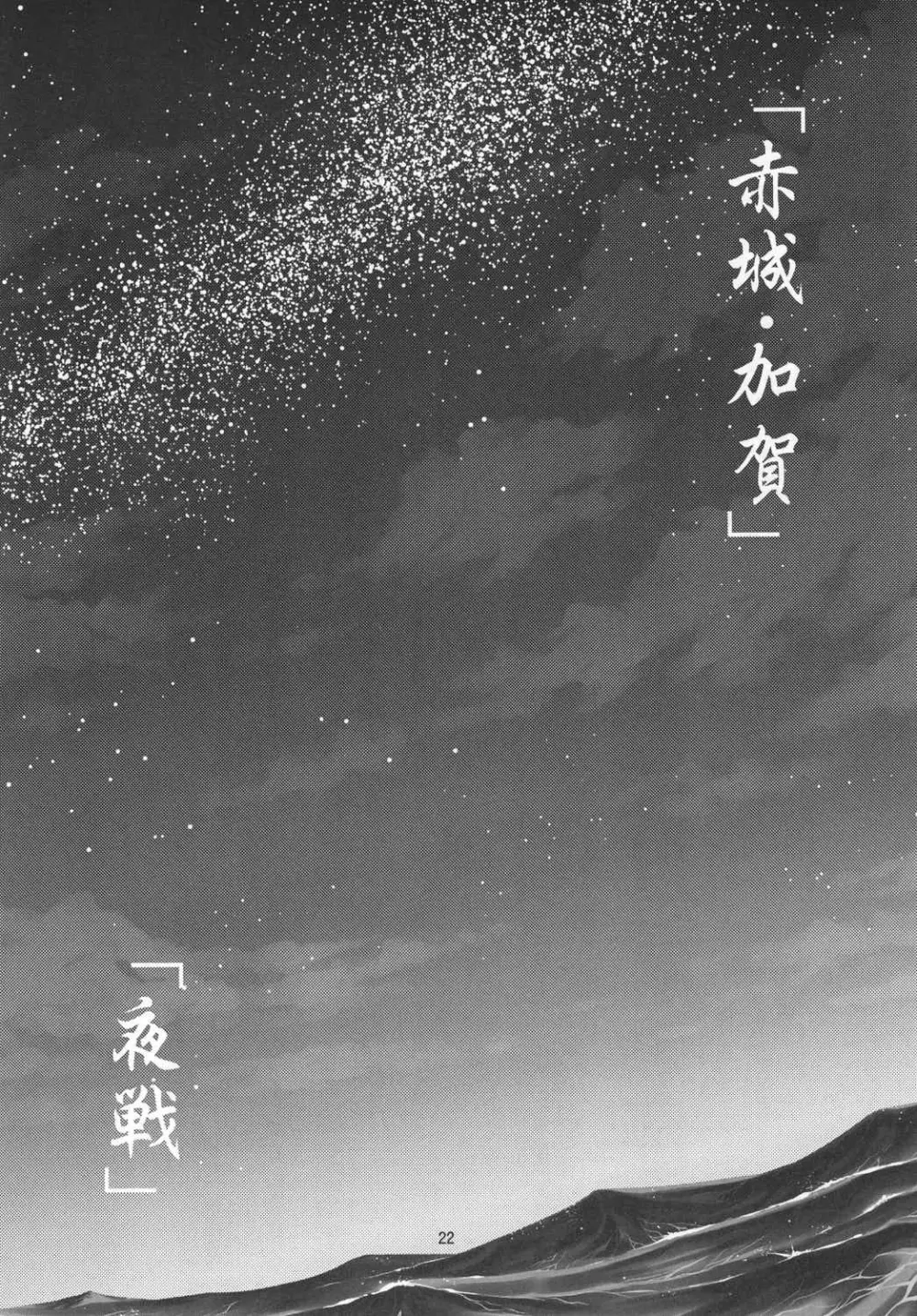 艦娘の皆さ～ん 愛してま～す! - page21