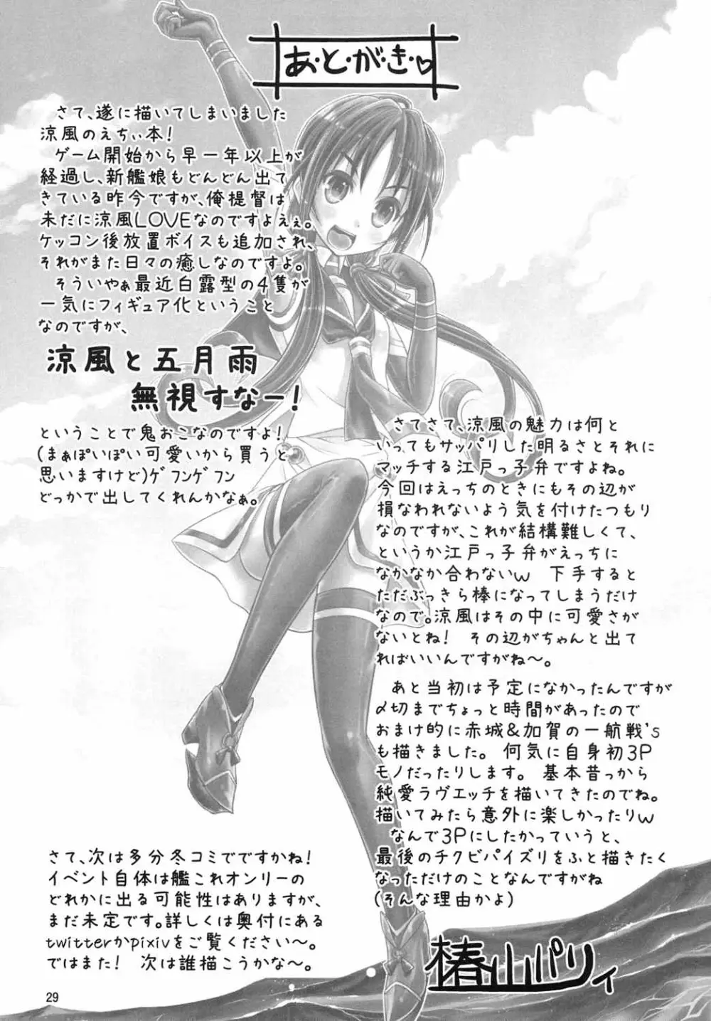 艦娘の皆さ～ん 愛してま～す! - page28