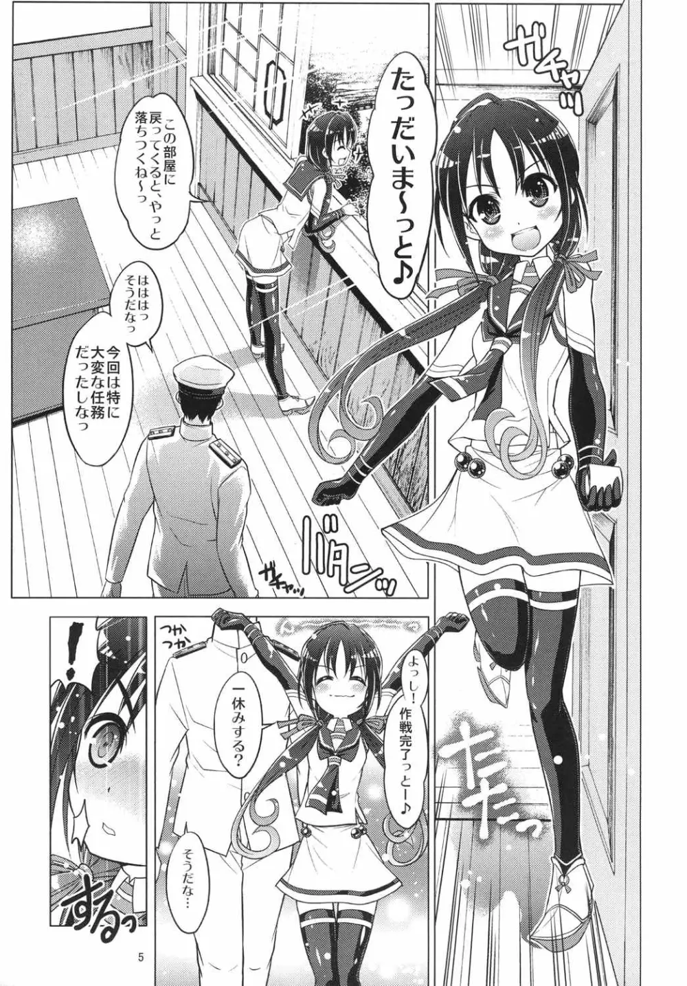 艦娘の皆さ～ん 愛してま～す! - page4