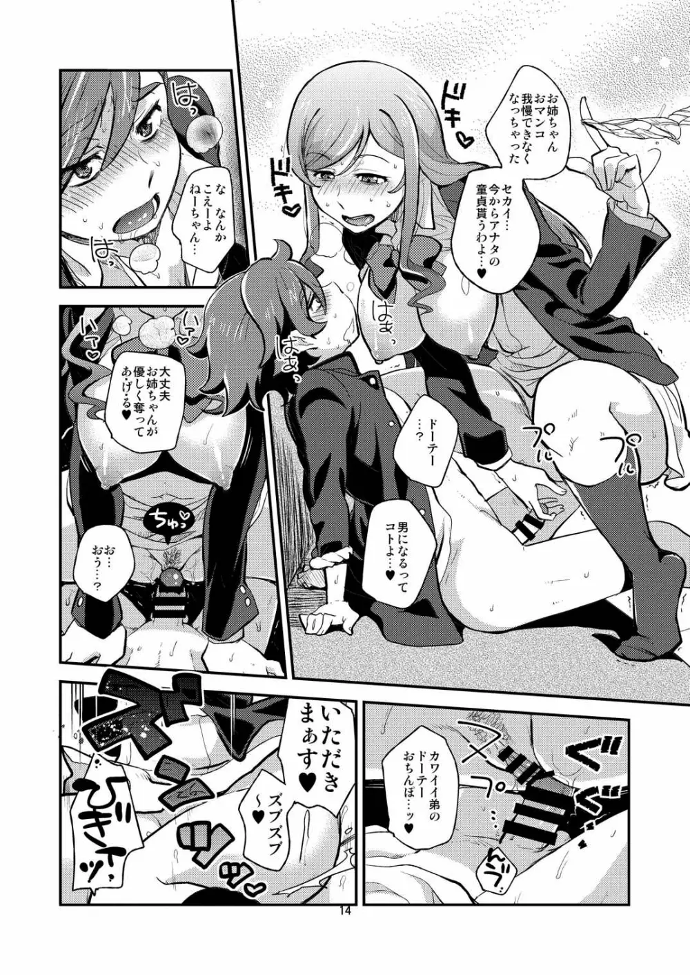 トライ!おねショタックス - page13