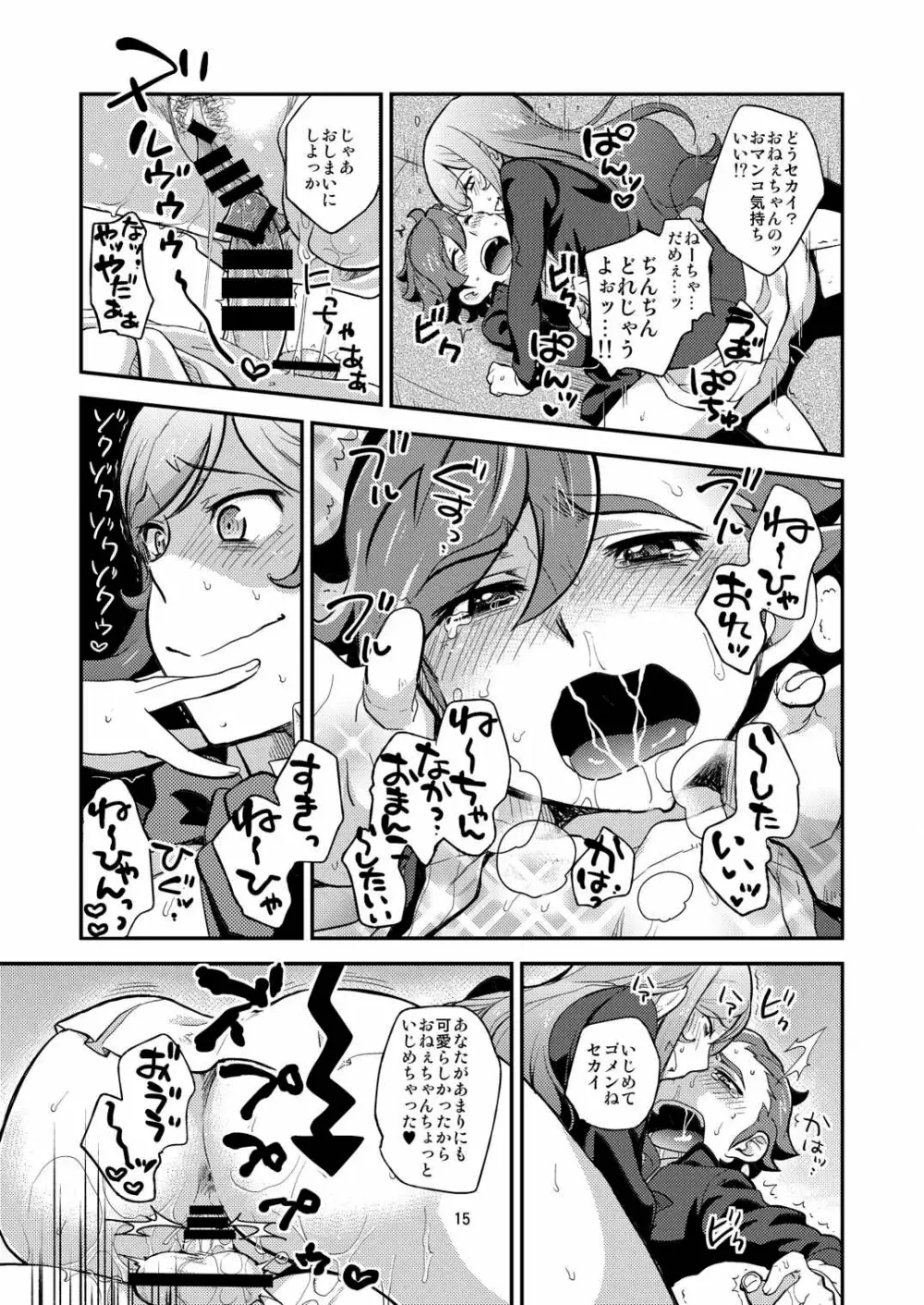 トライ!おねショタックス - page14
